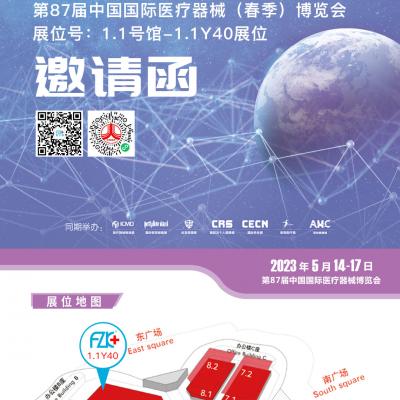 成人抖音破解版醫療誠邀您2023年5月14日-17日在上海相聚!