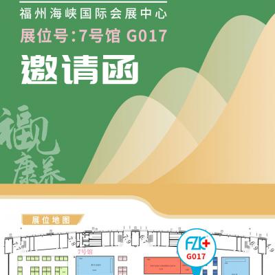 成人抖音破解版醫療誠邀您6月18日-20日在福州海峽國際會展中心7號館G017展位相聚!