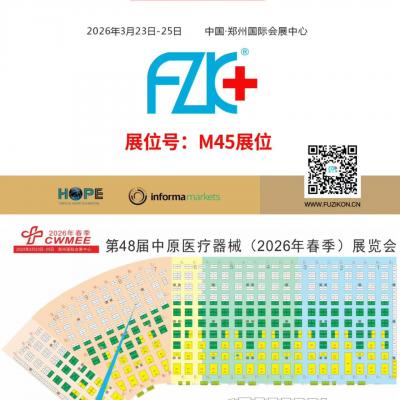 成人抖音破解版醫療誠邀您3月23日-25日在鄭州國際會展中心M45展位相聚!